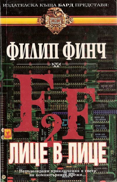 Обложка книги «Лице в лице»