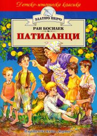 Обложка книги «Бате Патилан»
