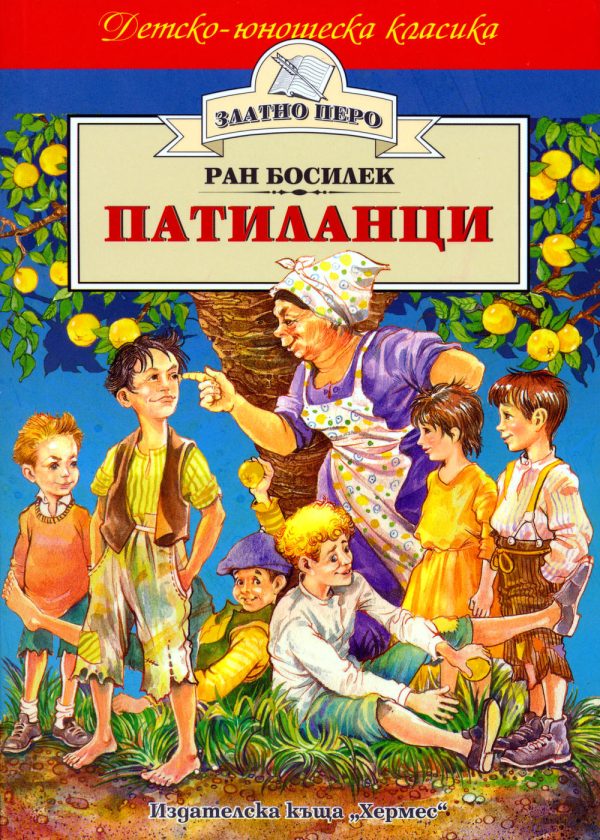 Обложка книги «Бате Патилан»