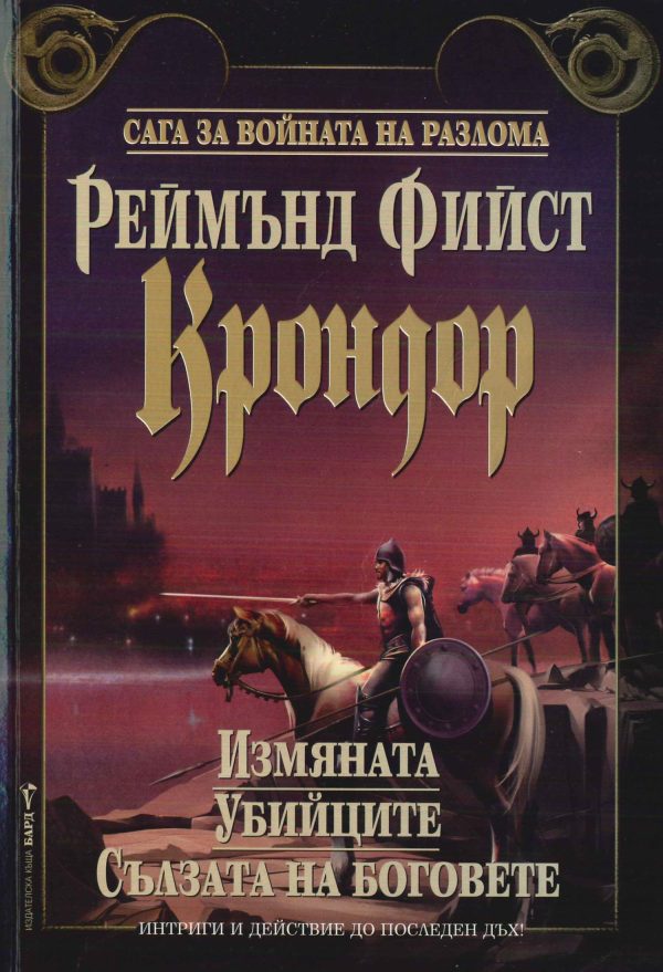 Обложка книги «Измяната»