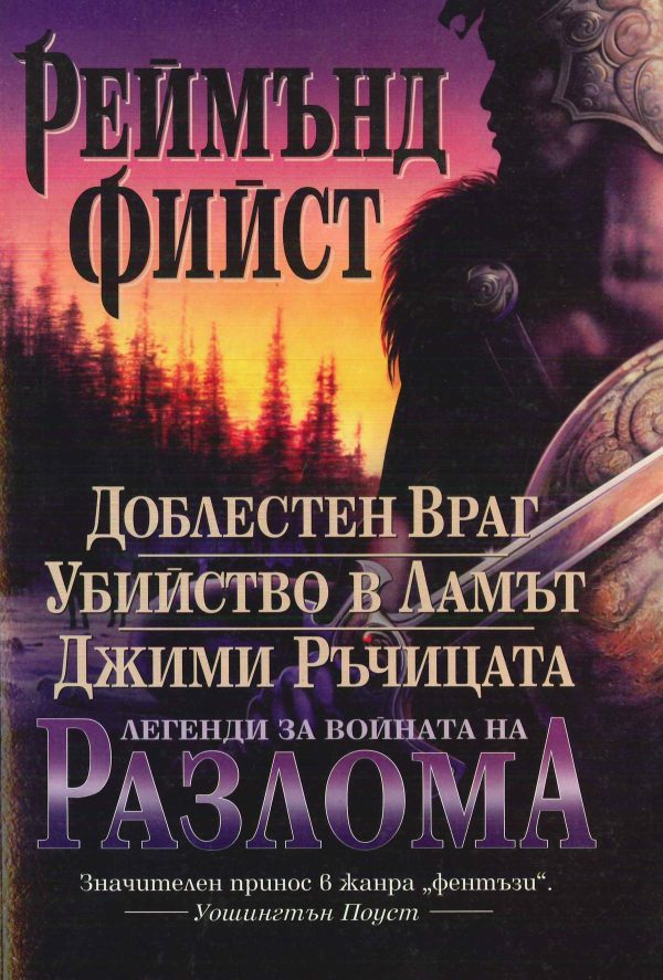 Обложка книги «Доблестен враг»