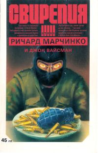 Обложка книги «Свирепия»