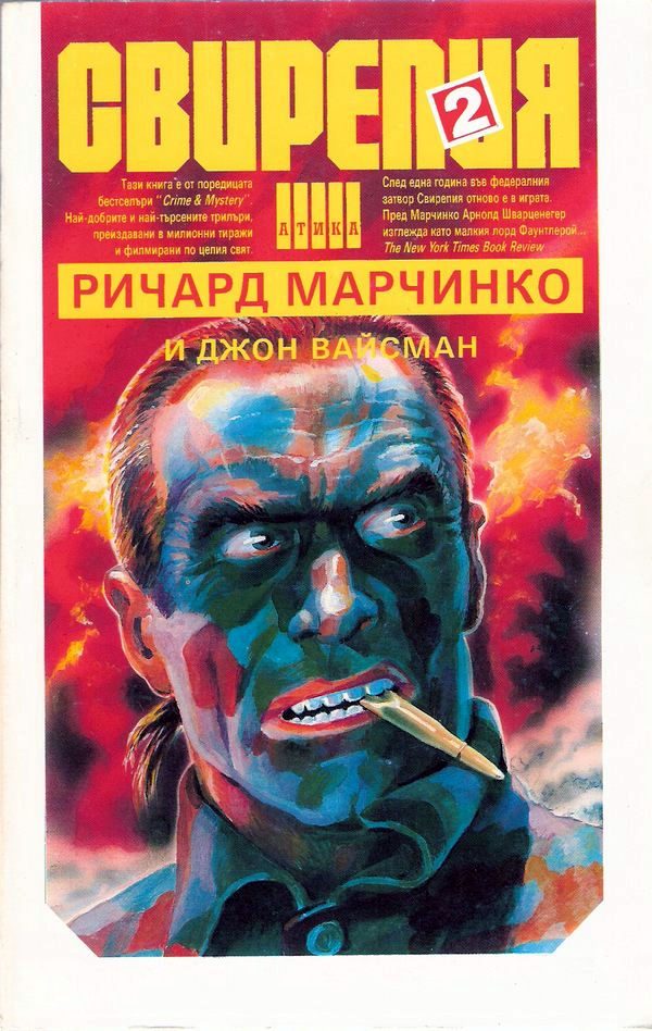Обложка книги «Червената клетка»