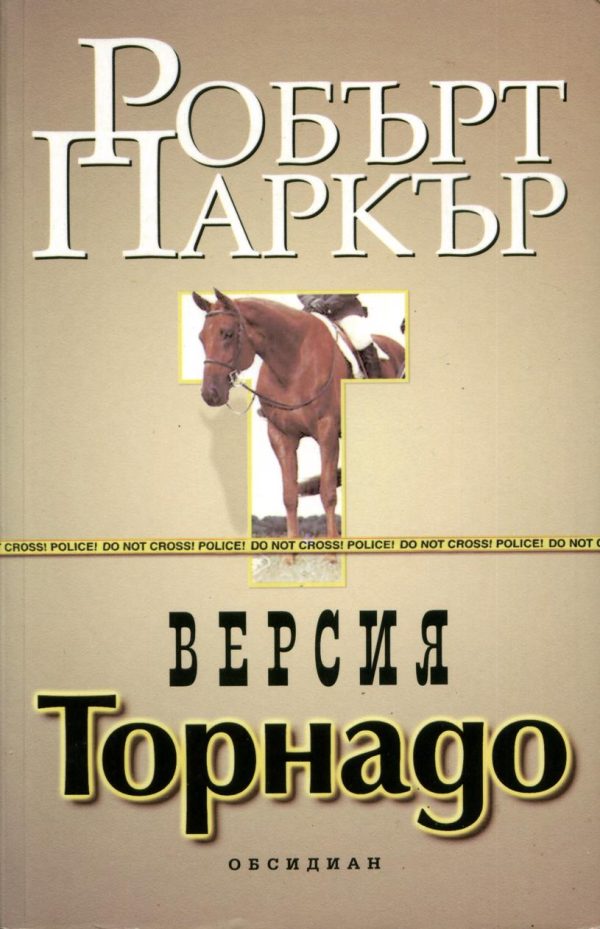 Обложка книги «Версия „Торнадо“»
