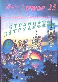 Обложка книги «Всичко в златния следобед»