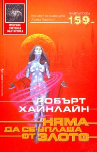 Обложка книги «Няма да се уплаша от злото»