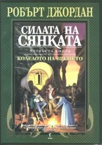 Обложка книги «Силата на сянката»