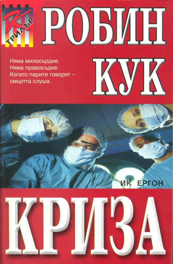 Обложка книги «Криза»