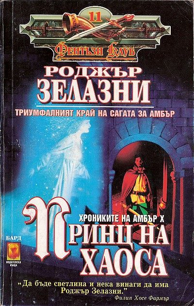 Обложка книги «Принц на Хаоса»