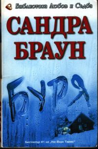 Обложка книги «Буря»