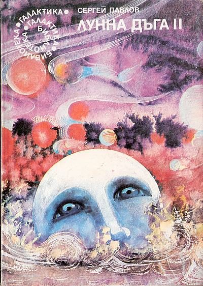 Обложка книги «Меките огледала»