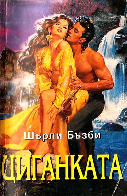 Обложка книги «Циганката»