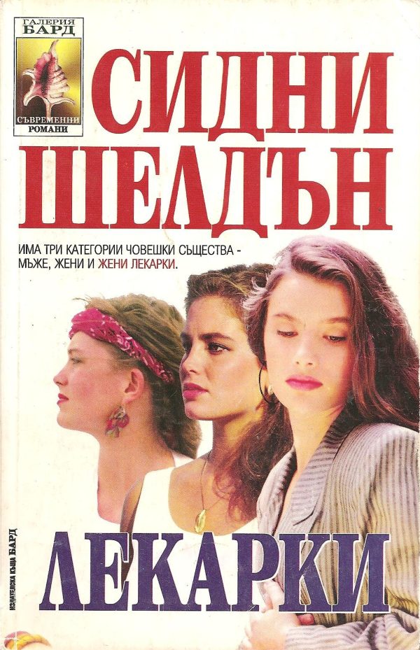 Обложка книги «Лекарки»