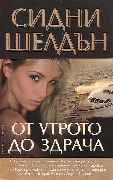 Обложка книги «От утрото до здрача»