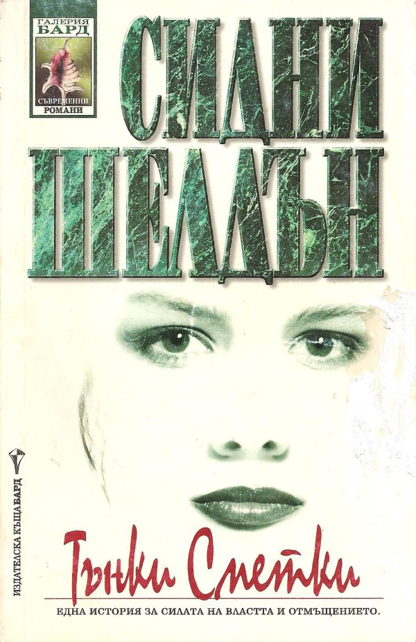 Обложка книги «Тънки сметки»
