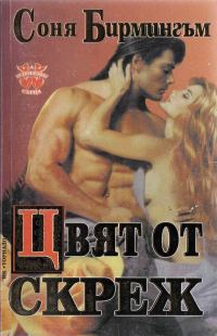 Обложка книги «Цвят от скреж»