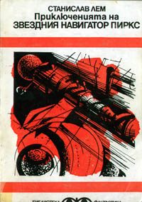 Обложка книги «Условен рефлекс»