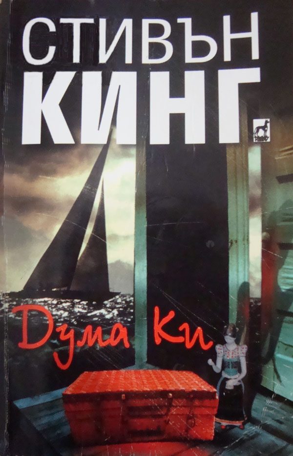 Обложка книги «Дума Ки»