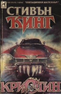 Обложка книги «Кристин»
