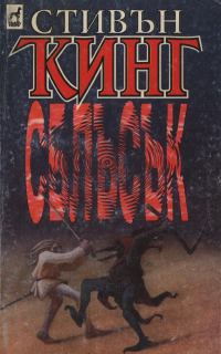Обложка книги «Сблъсък»