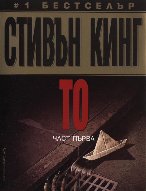 Обложка книги «То»