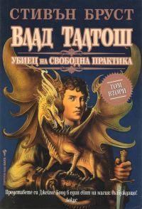 Обложка книги «Талтош»