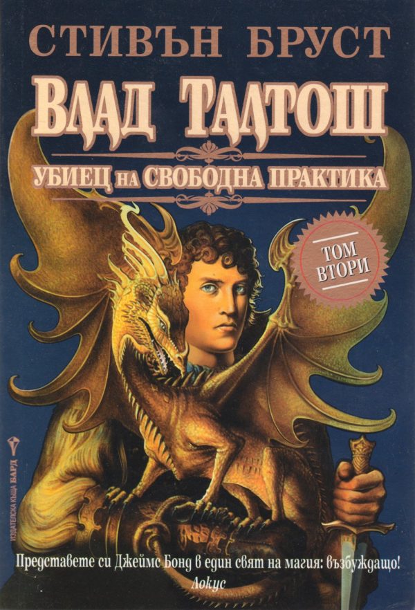 Обложка книги «Талтош»