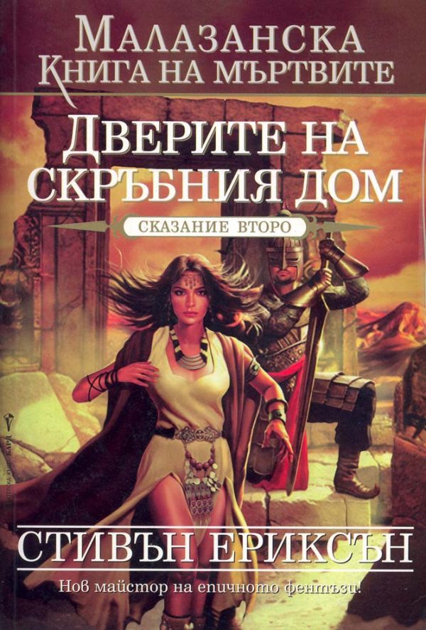 Обложка книги «Дверите на Скръбния дом»