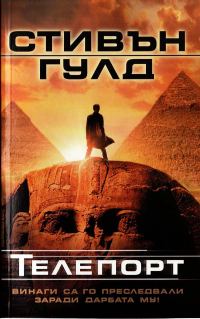 Обложка книги «Телепорт»