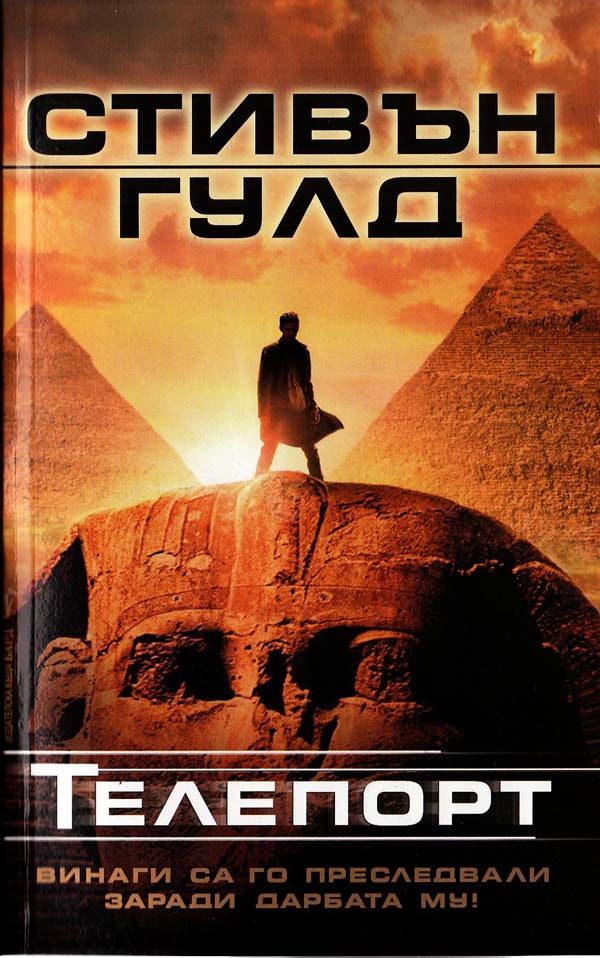 Обложка книги «Телепорт»