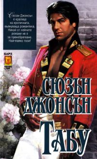 Обложка книги «Табу»