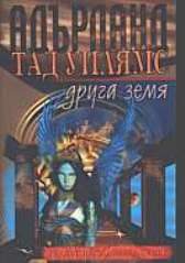 Обложка книги «Градът на златната сянка»