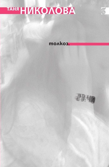 Обложка книги «Толкоз (Лирика)»