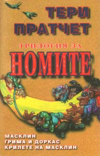 Обложка книги «Масклин»