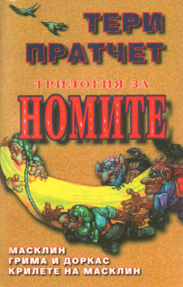 Обложка книги «Масклин»