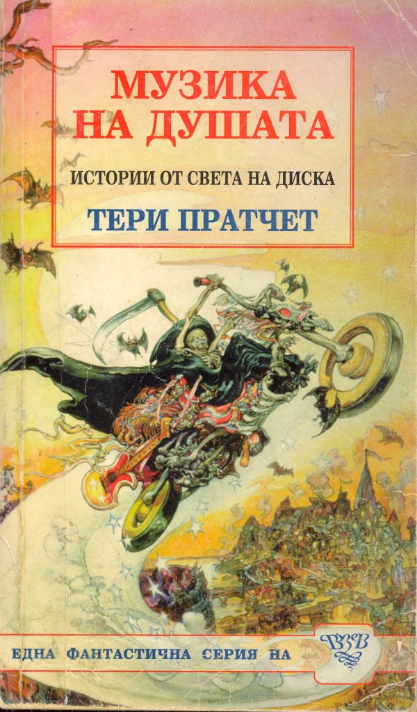 Обложка книги «Музика на душата»