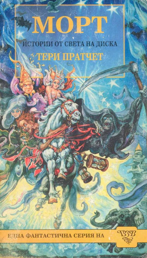 Обложка книги «Морт»