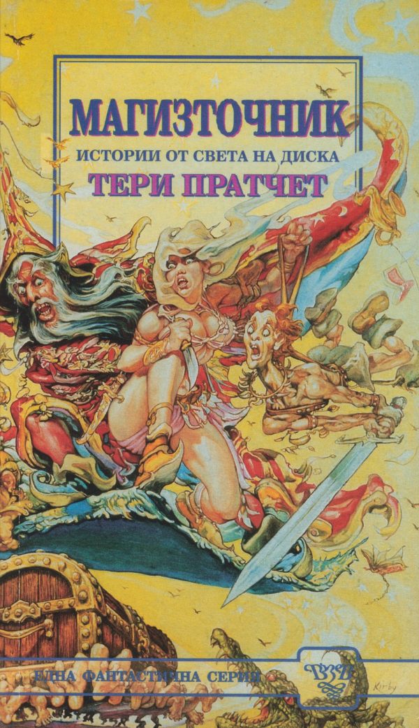 Обложка книги «Магизточник»