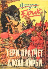 Обложка книги «Ерик»