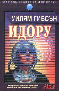 Обложка книги «Идору»