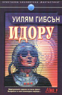 Обложка книги «Идору»