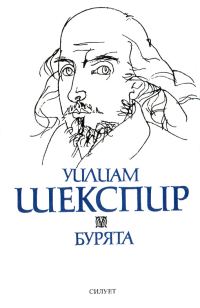 Обложка книги «Бурята (Романс)»