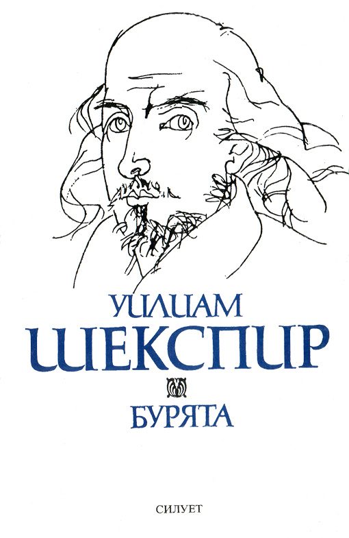Обложка книги «Бурята (Романс)»