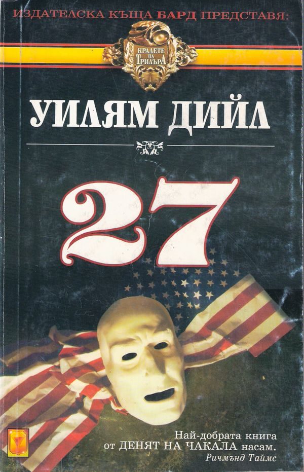 Обложка книги «27»