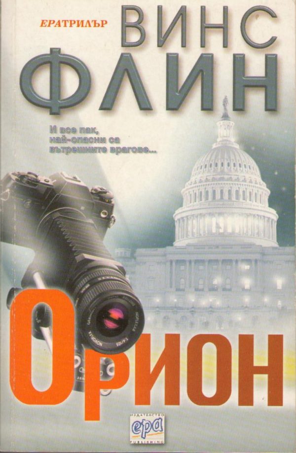 Обложка книги «Орион»