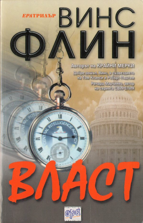 Обложка книги «Власт»