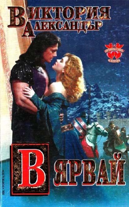 Обложка книги «Вярвай»