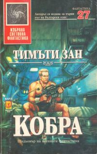 Обложка книги «Кобра»
