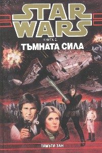 Обложка книги «Тъмната сила»