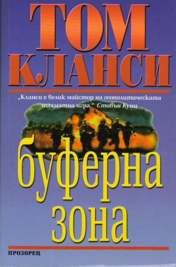 Обложка книги «Буферна зона»